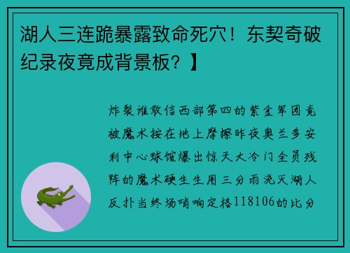 湖人三连跪暴露致命死穴！东契奇破纪录夜竟成背景板？】