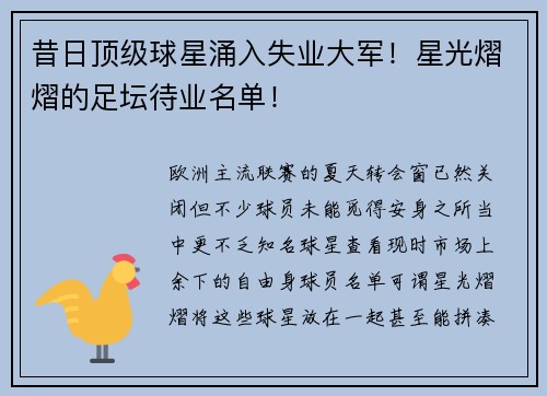 昔日顶级球星涌入失业大军！星光熠熠的足坛待业名单！