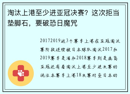 淘汰上港至少进亚冠决赛？这次拒当垫脚石，要破恐日魔咒